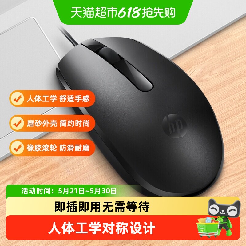 HP/惠普办公鼠标有线usb男女生笔记本电脑家用电竞游戏原装小商