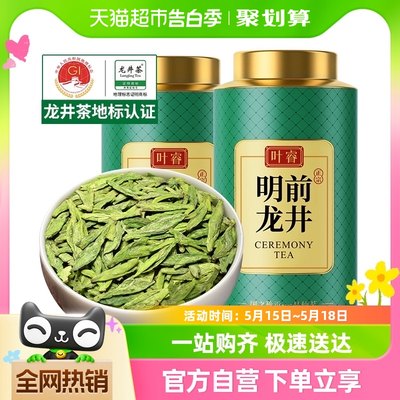 叶睿龙井茶2024年新茶正宗杭州明前特级绿茶浓香型散装茶叶250g