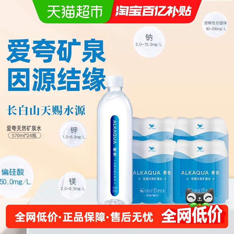 统一ALKAQUA爱夸不含溴酸盐饮用天然矿泉水整箱家庭装泡茶
