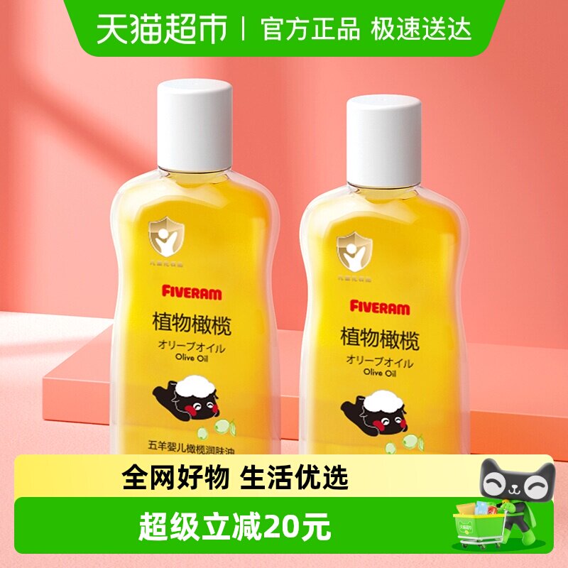 五羊橄榄油婴儿专用润肤抚触按摩油100mlX2瓶护肤身体乳植物滋润