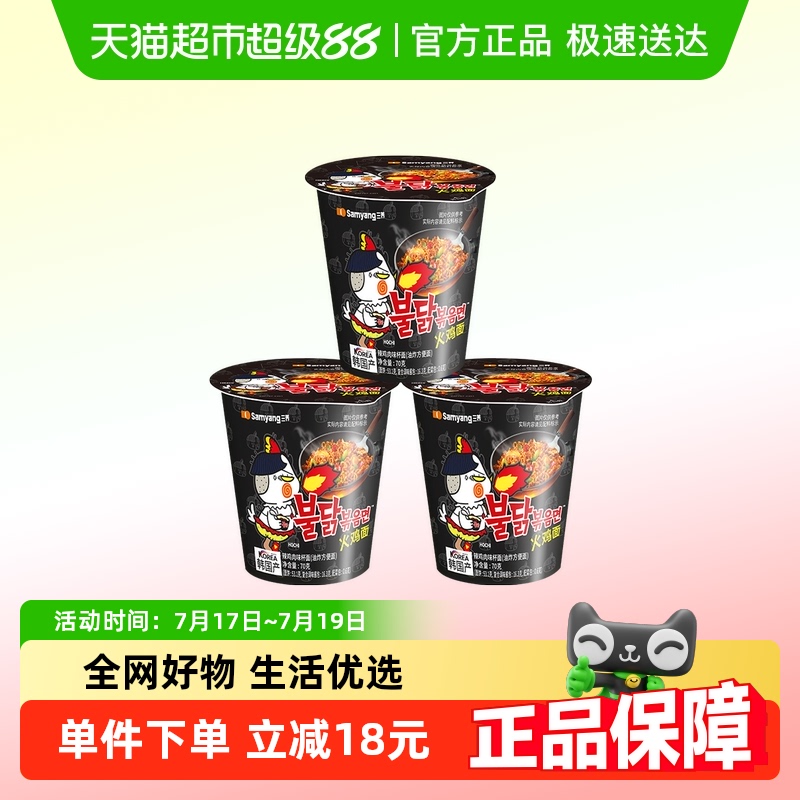 三养火鸡面70g×3杯