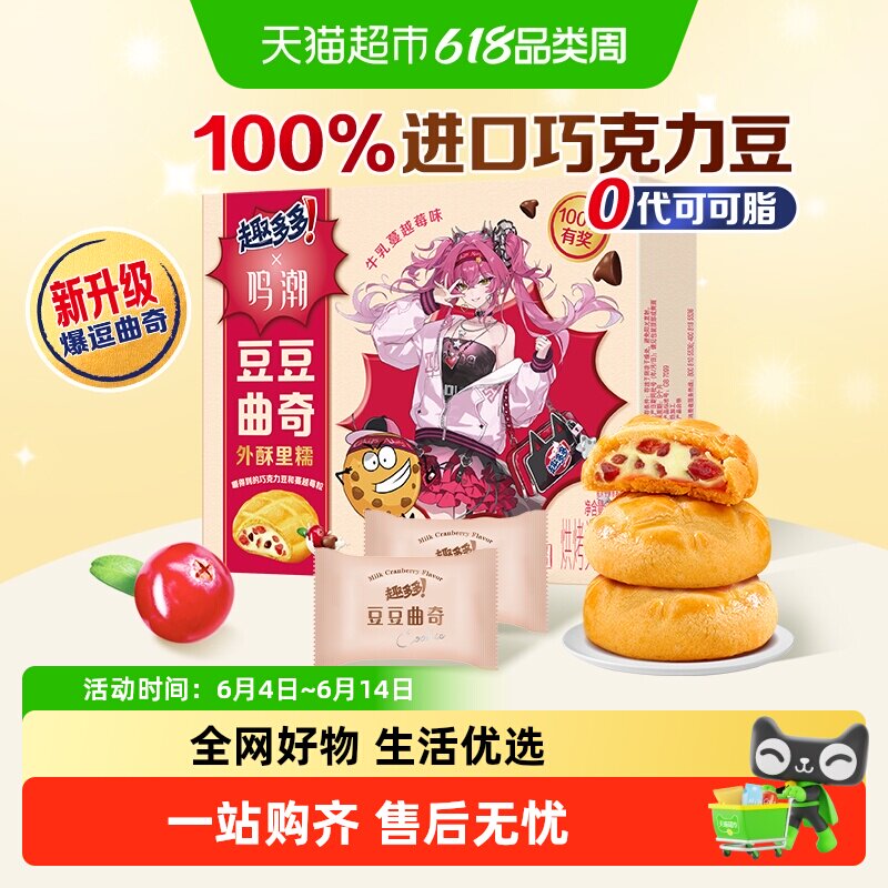 趣多多豆豆曲奇牛乳蔓越莓味饼干小包装儿童网红零食