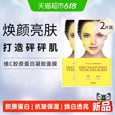 Wrinklederm维C胶原蛋白面膜2片