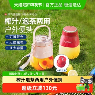 摩飞便携式榨汁机大容量运动果汁杯冷萃户外无线充电迷你冷萃杯