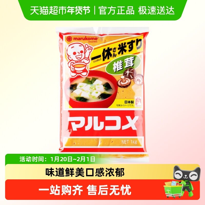 丸米一休日本进口白味增酱大酱汤黄豆酱日式昆布酱料裙带菜调料,粮油调味/速食/干货/烘焙,酱类调料,淘宝优惠券,粉丝福利购,淘宝优惠卷