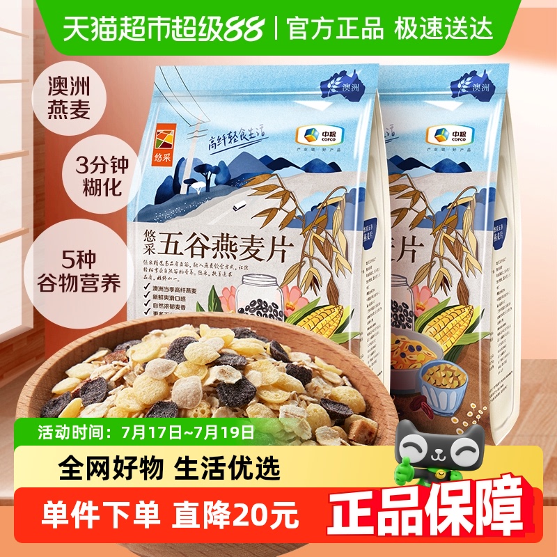 悠采五谷燕麦片