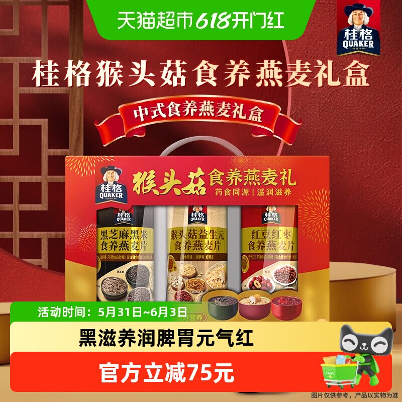 桂格猴头菇燕麦礼盒1080g养胃高纤早餐节庆送礼