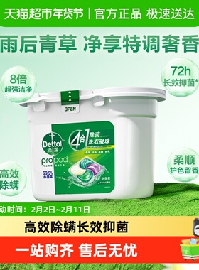 Dettol/滴露4合1除菌洗衣凝珠雨后青草