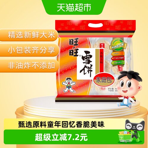 旺旺雪米饼开袋即食400g