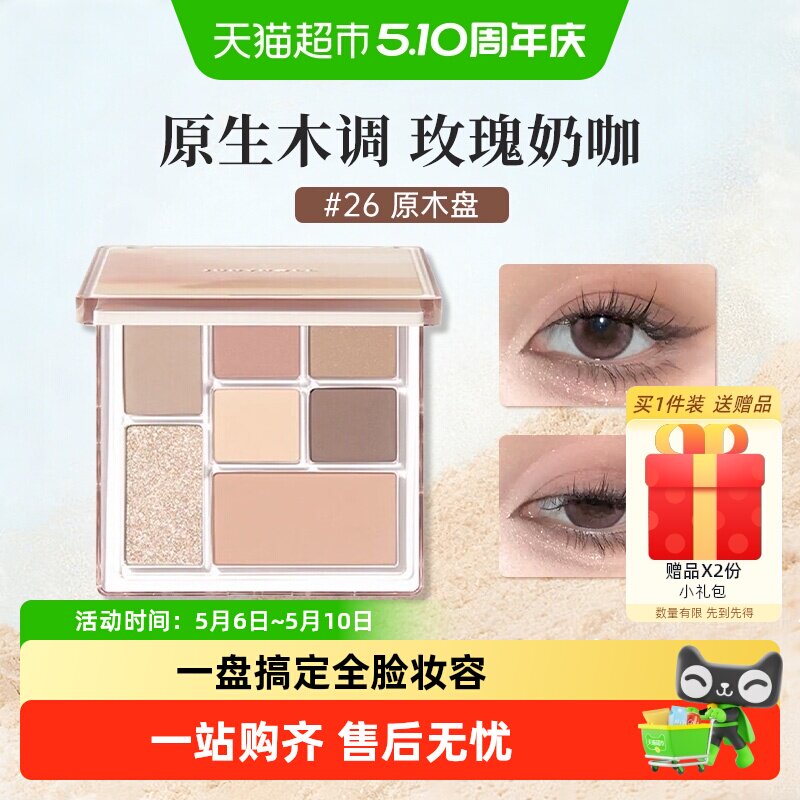 详情更优惠橘朵玩趣七巧板眼影盘大地色高光修容一盘搞定全妆日常