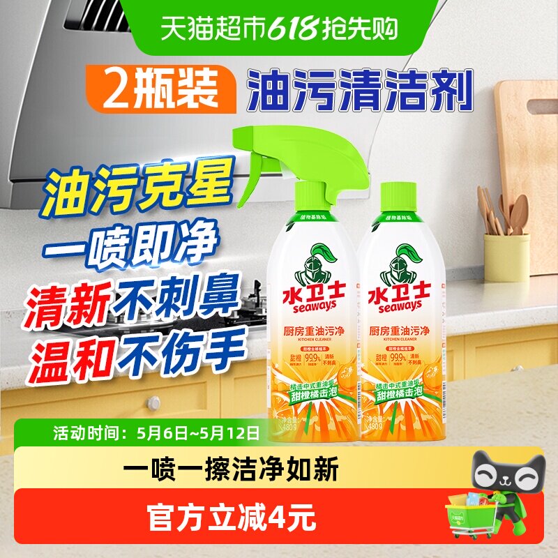 水卫士(原水卫仕)厨房重油污净清洁剂强力去油污油烟机去油神器