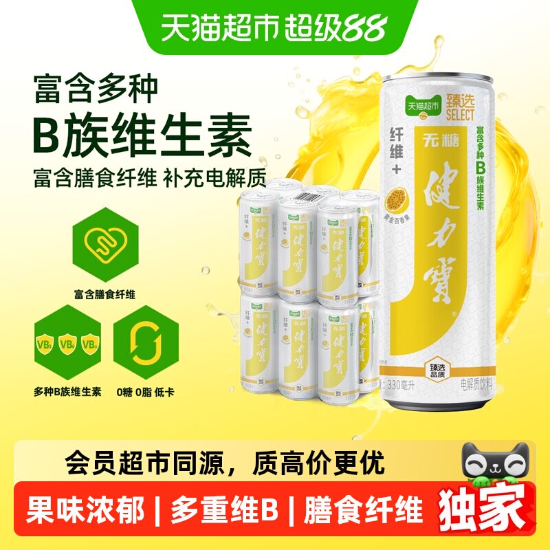 猫超臻选纤维+百香果味无糖饮料