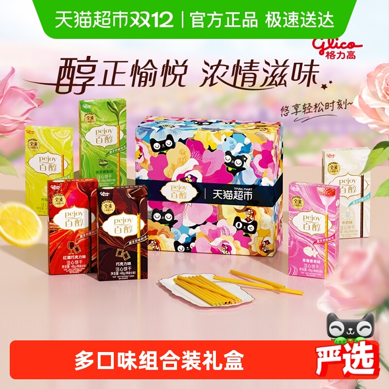 格力高注心饼干百醇浓醇礼盒288g办公室休闲零食