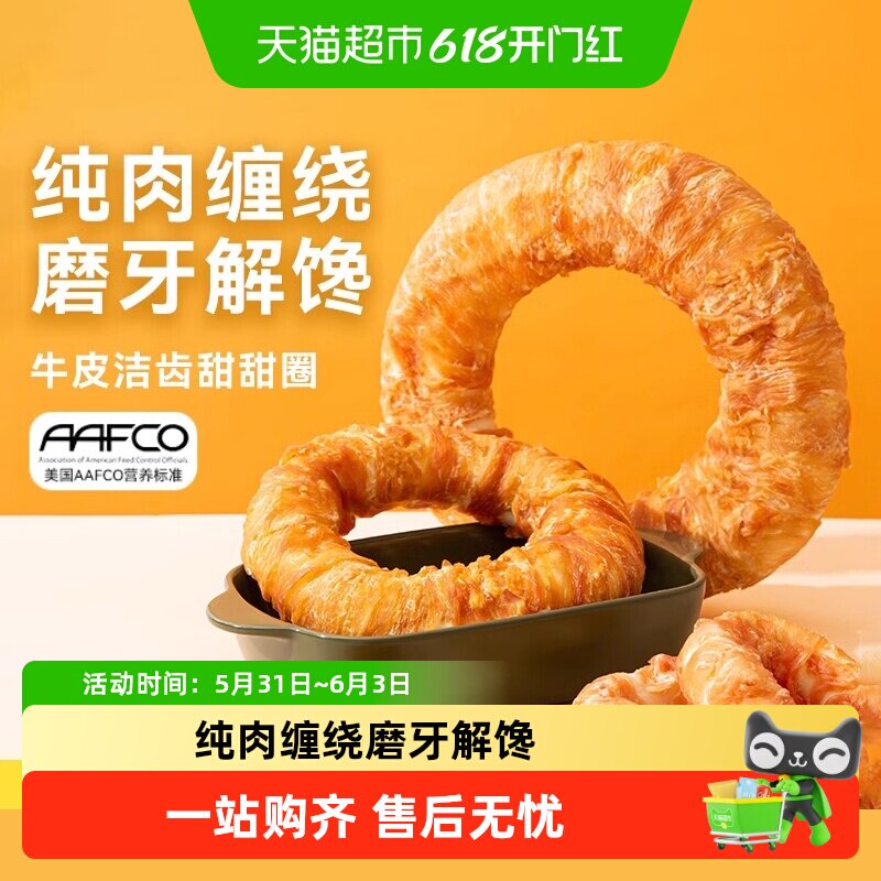 狗狗零食磨牙棒鸡肉牛皮甜甜圈宠物金毛大狗泰迪耐咬洁齿大小型犬