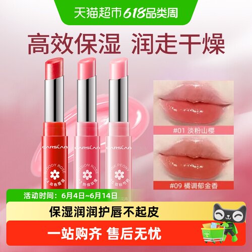 卡姿兰有色润唇膏丝滑服帖