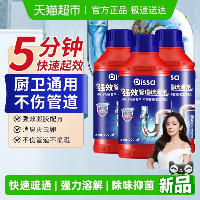 管道疏通剂强力溶解通下水道马桶厕所堵塞厨房除臭神器液油污液体,洗护清洁剂/卫生巾/纸/香薰,管道疏通剂,淘宝优惠券,粉丝福利购,淘宝优惠卷