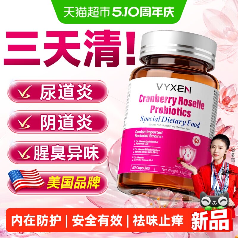 蔓越莓女性益生菌片呵护私处护理妇科私密养护抑菌去异味止痒保养