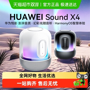 华为Sound X4蓝牙音箱家用桌面电脑音响重低音炮幻彩灯效华为音响