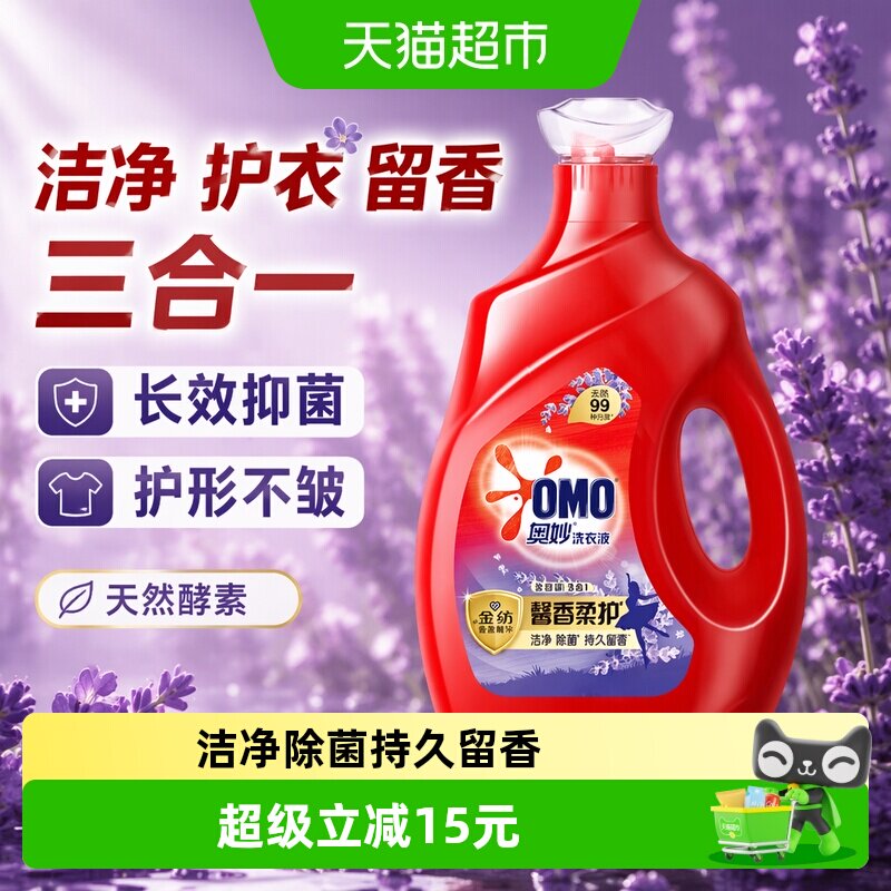 奥妙全自动薰衣草洗衣液酵素 长效抑菌祛渍 护形不皱褶