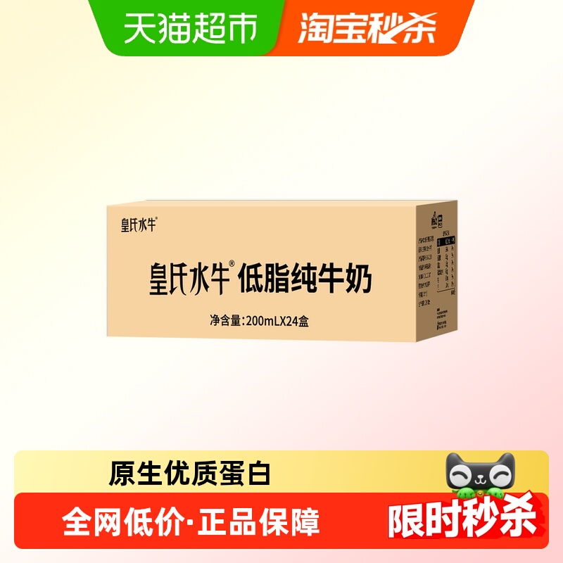 皇氏乳业水牛低脂纯牛奶