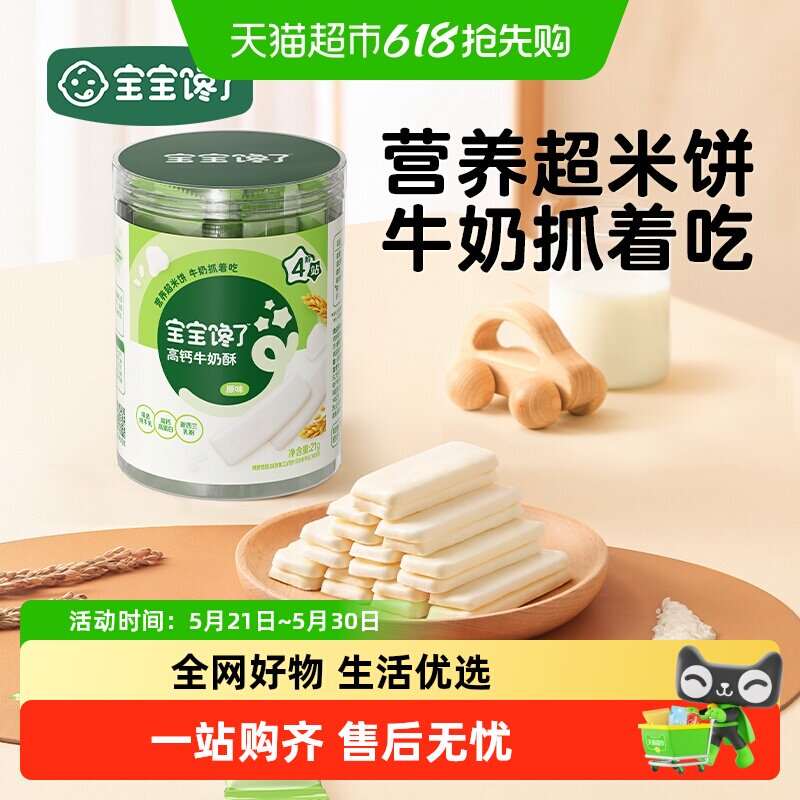 宝宝馋了高钙牛奶酥无添加盐儿童零食磨牙饼干