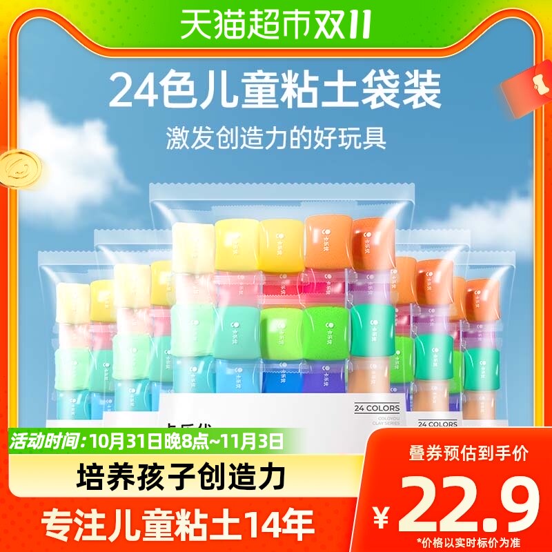 卡乐优24色超轻粘土糖果袋彩泥橡皮泥黏土男孩女孩儿童玩具DIY怎么样,好用不?