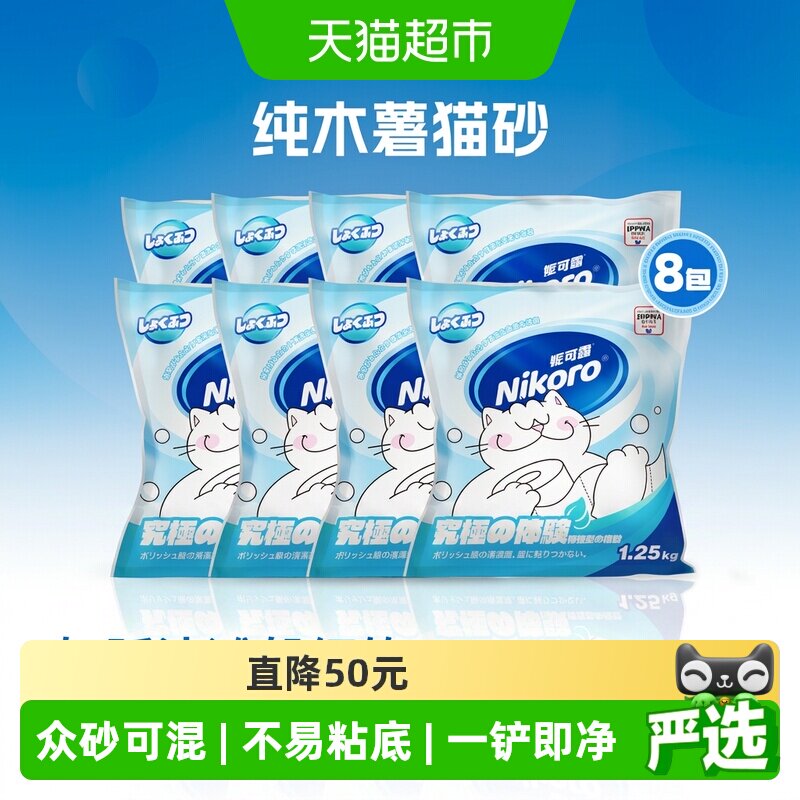 nikoro木薯猫砂沙漠脚感自由呼吸