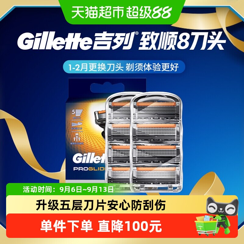 吉列锋隐致顺剃须刀一剃即净送礼图片