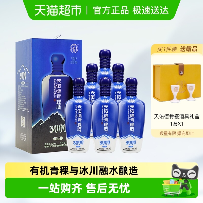 天佑德52度清香型白酒500ml×6瓶青稞酒