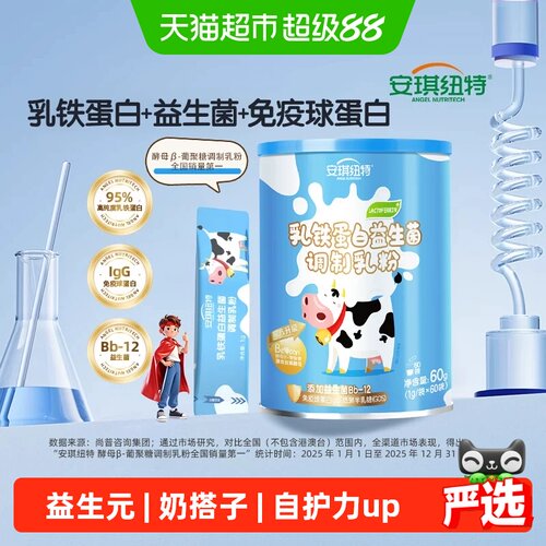 安琪纽特益生菌乳铁蛋白自护力
