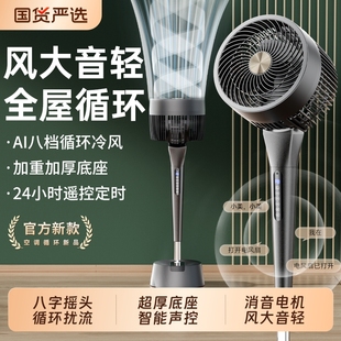 空气循环扇家用静音落地扇电风扇卧室立式 2025新款 大风力智能遥控