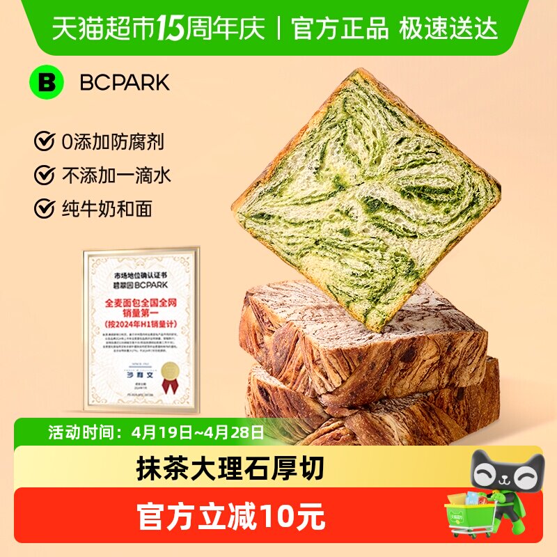 碧翠园厚切抹茶黑巧吐司全麦面包整箱早餐三明治学生代餐饱腹零食
