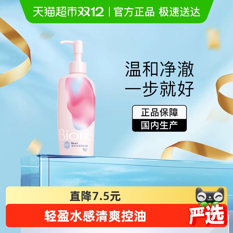 碧柔花王自在轻润清爽型卸妆乳