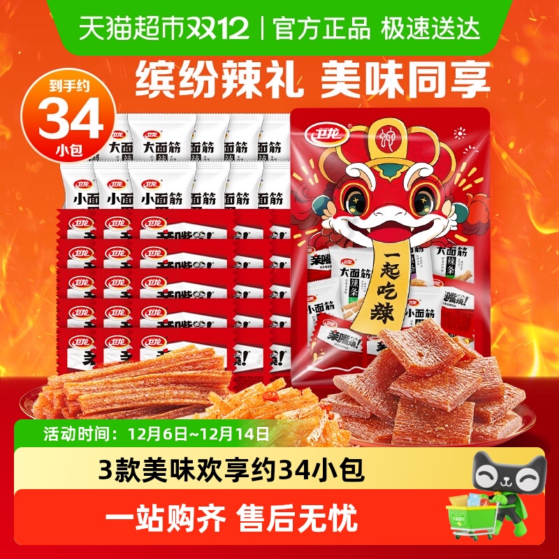 卫龙缤纷辣条礼包571g休闲辣味大小面筋麻辣零食约34小包出游聚餐