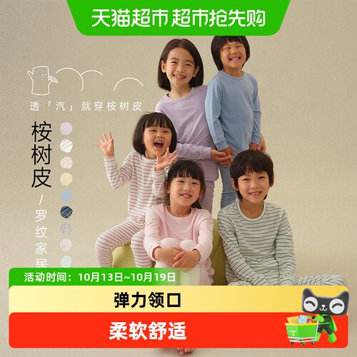 幼岚桉树皮罗纹家居服