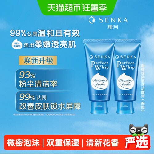 珊珂深层清洁洗面奶