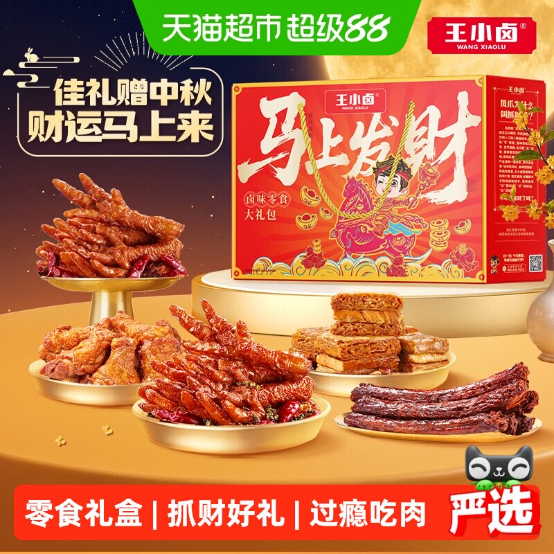 王小卤马上发财中秋礼盒图片