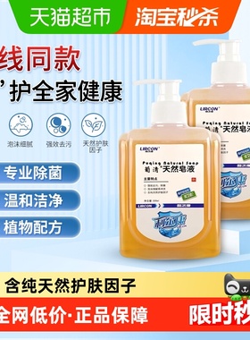 利尔康葡清天然皂液医护植物无磷洗手液家用OK镜低泡沫除菌去污