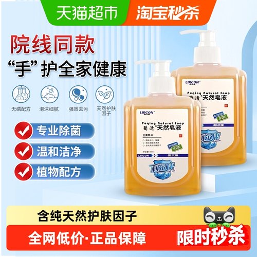 利尔康医护同款植物无磷天然皂液