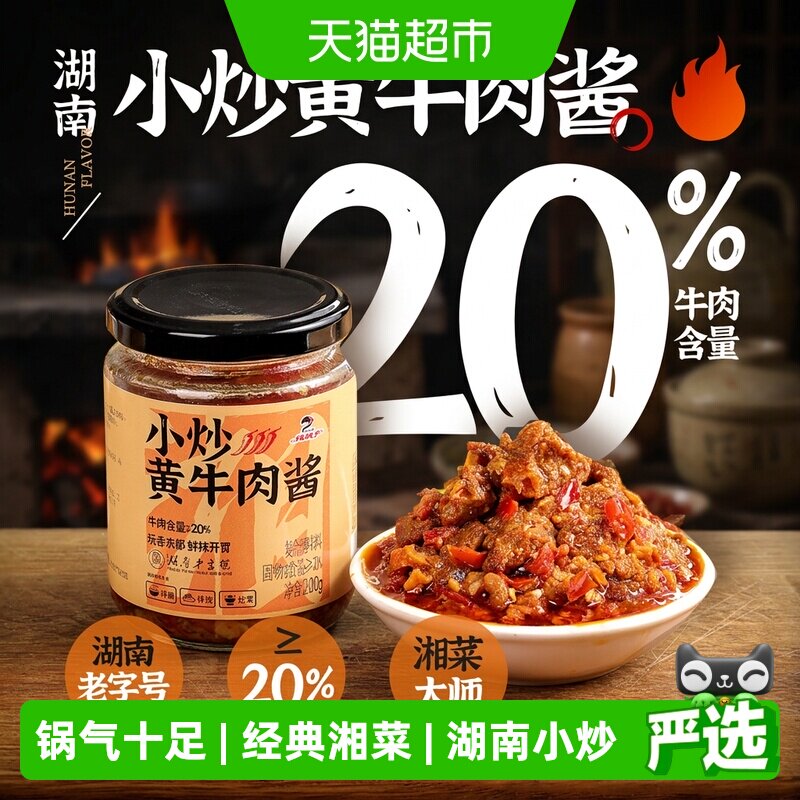 辣妹子小炒黄牛肉酱大颗粒牛肉20%添加香辣湘菜小炒湖南拌饭拌面