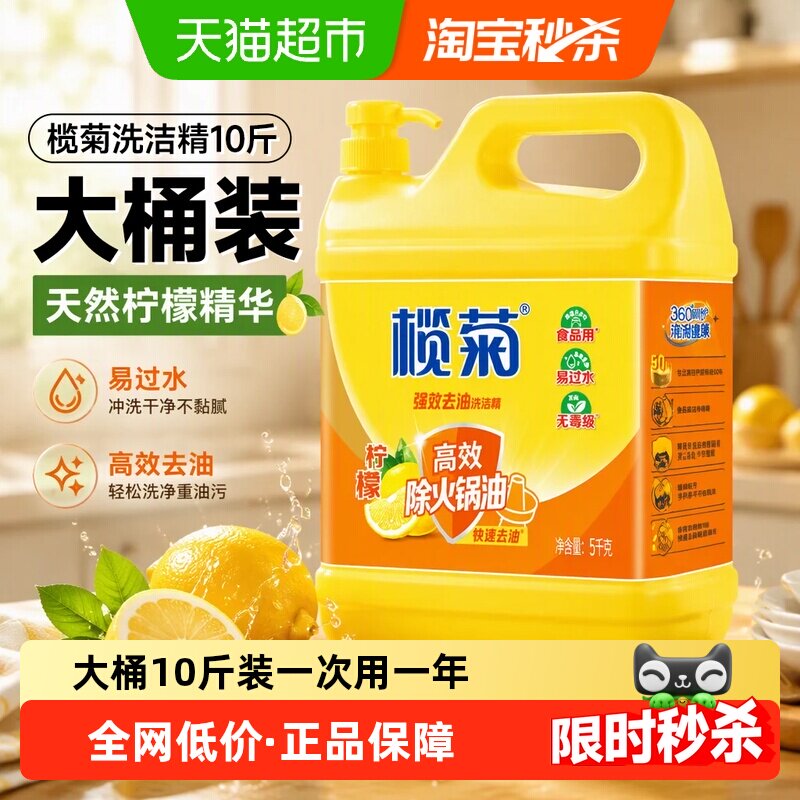 榄菊洗洁精大桶5kg家庭装家用实惠装柠檬大瓶商用餐饮洗涤剂