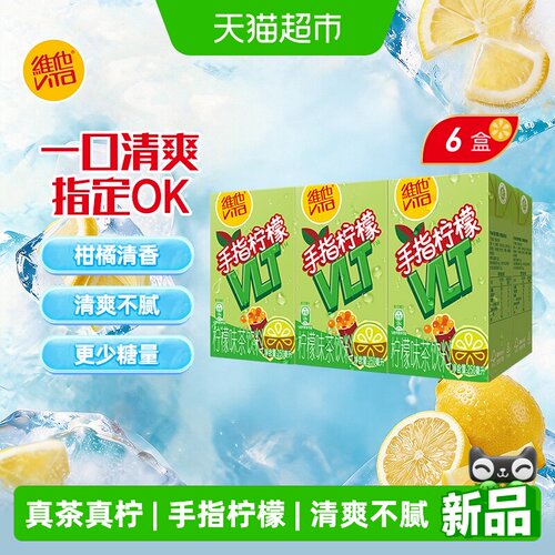 维他手指柠檬茶茶饮料饮品