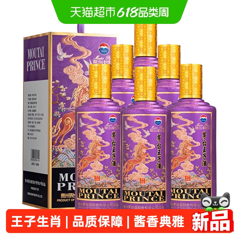 【自营】茅台王子酒 ( 丙午马年）生肖酒 53度500ml*6原箱