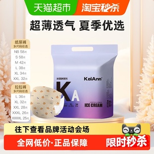 KA祺安出品冰淇淋超薄透气拉拉纸尿裤 柔软无感腰围超薄婴儿尿不湿