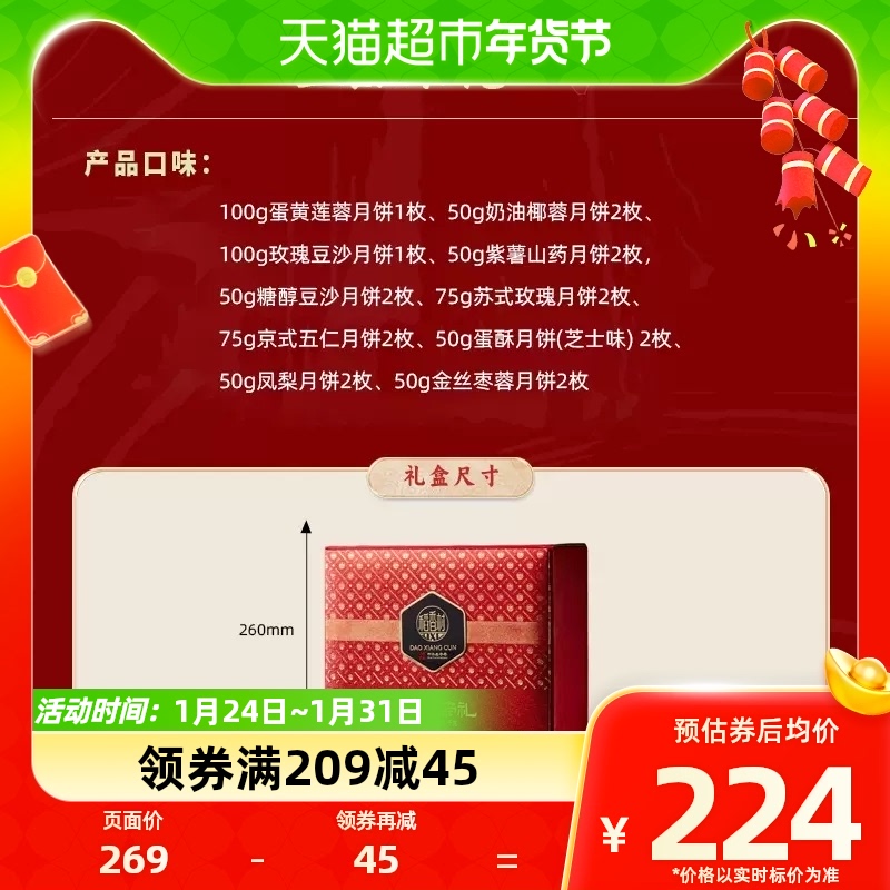 稻香村上品荣礼经典1100g*月饼