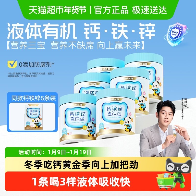 诺特兰德液体柠檬酸钙铁锌儿直饮包成长三宝非赖氨酸童口服液钙片