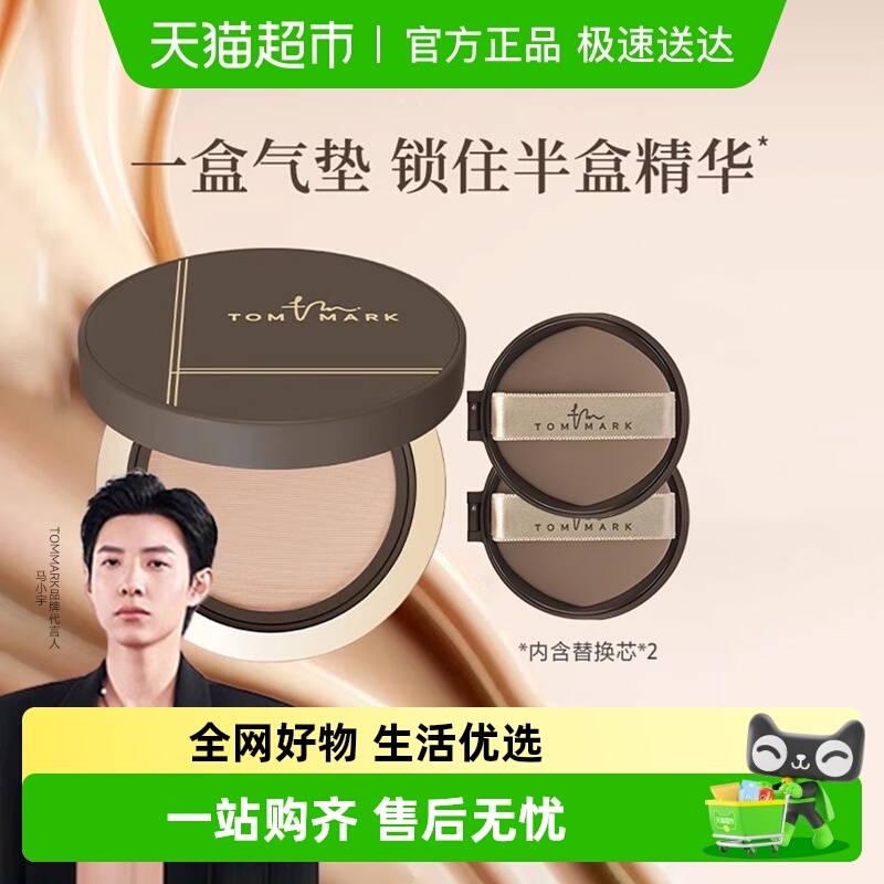 唐魅可气垫bb霜干皮保湿控油