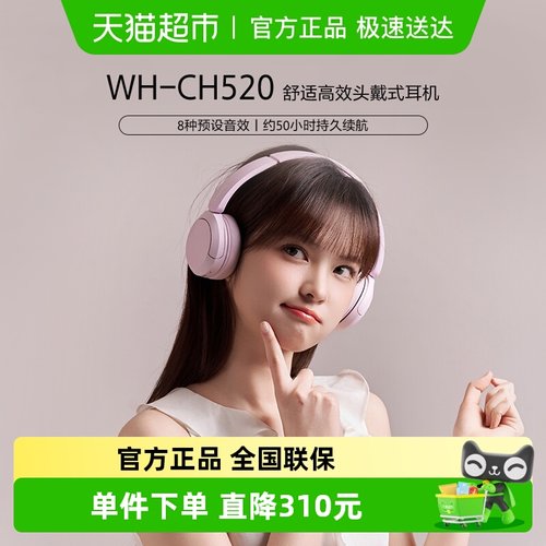 Sony/索尼WH-CH520蓝牙耳机