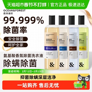 森林海洋香氛香水洗衣液持久留香机洗手洗抑菌除螨浓缩贴身衣物