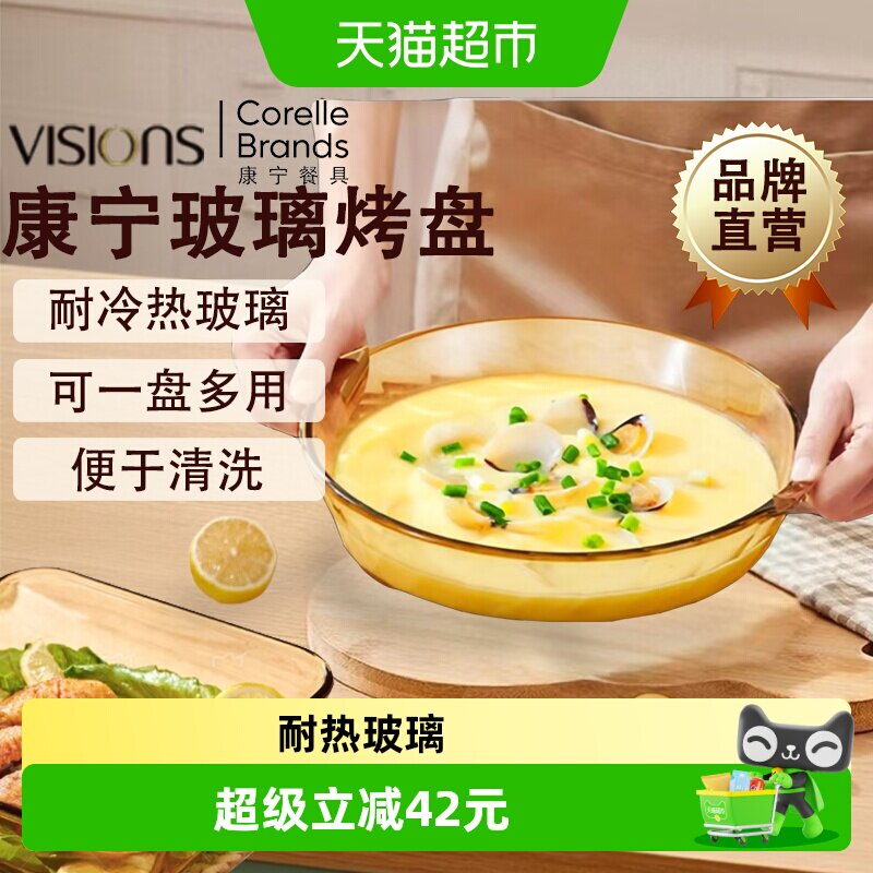 VISIONS康宁晶炫烤盘圆形方形双耳烤箱微波琥珀餐盘